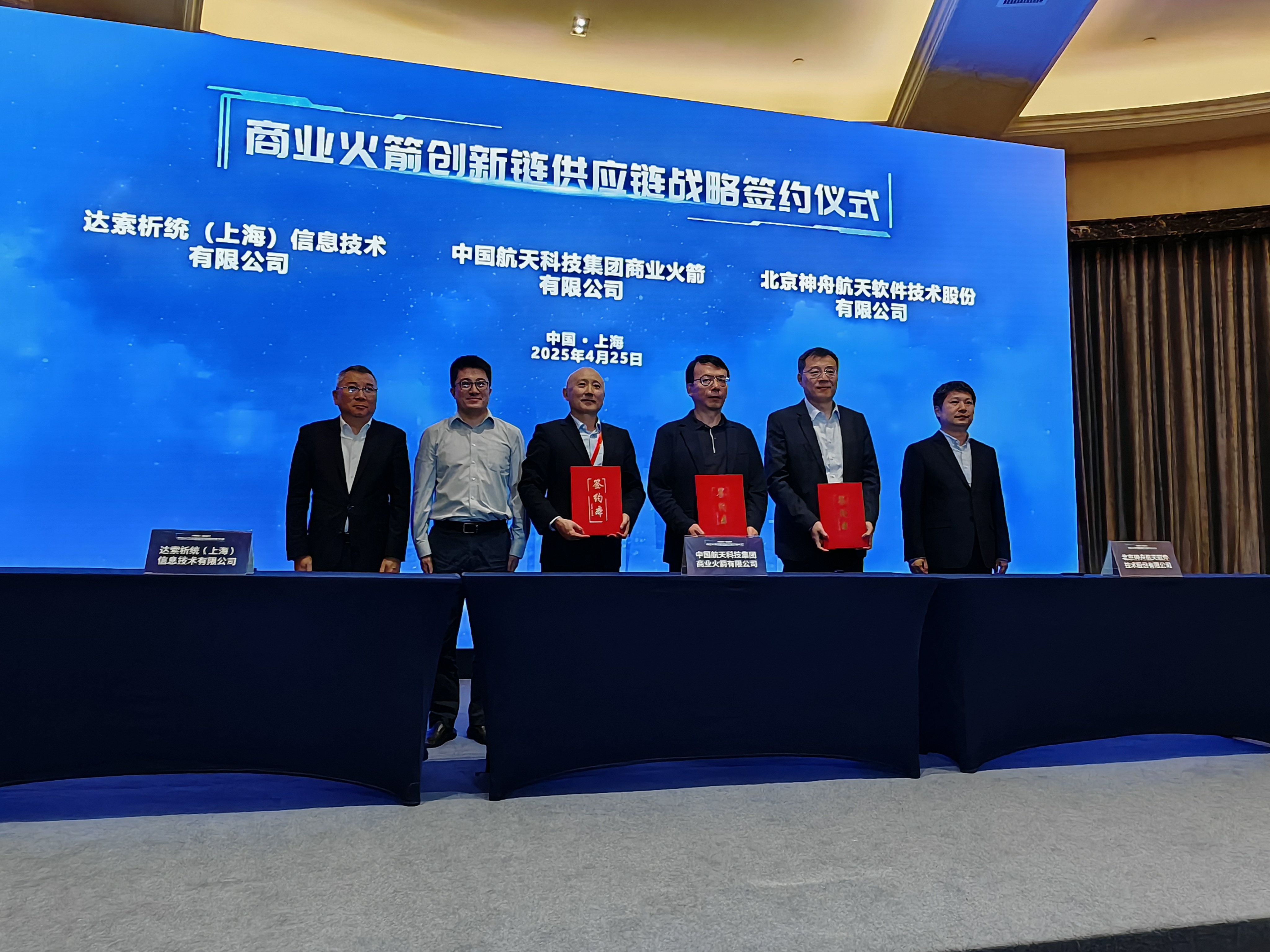 商業(yè)火箭公司與神軟公司、達(dá)索系統(tǒng)公...